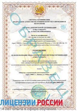 Образец разрешение Демидово Сертификат ISO 14001